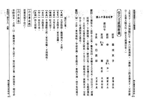 历代六壬占验选_第二册_李崇仰.pdf