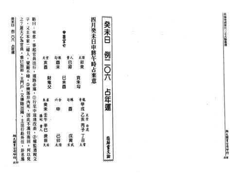 历代六壬占验选_第三册_李崇仰.pdf