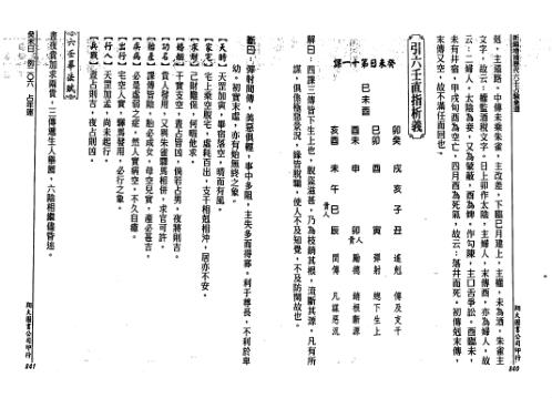 历代六壬占验选_第三册_李崇仰.pdf