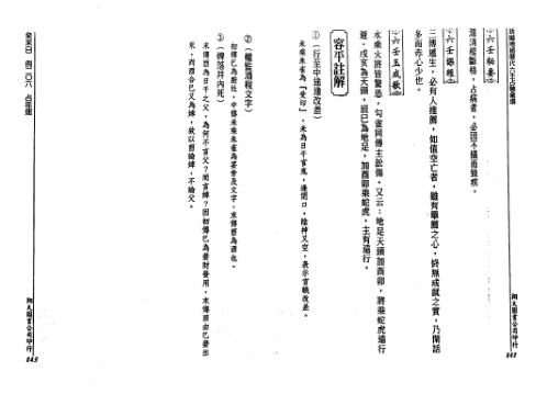 历代六壬占验选_第三册_李崇仰.pdf