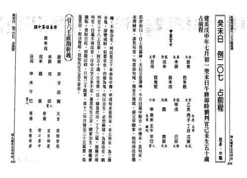 历代六壬占验选_第三册_李崇仰.pdf