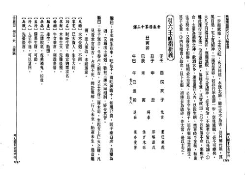 历代六壬占验选_第四册_李崇仰.pdf