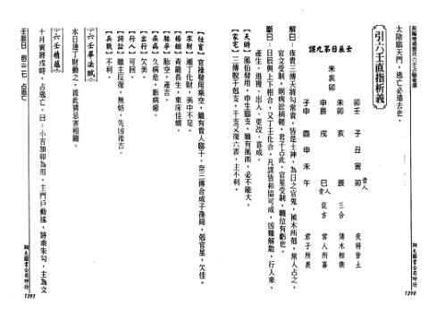 历代六壬占验选_第四册_李崇仰.pdf