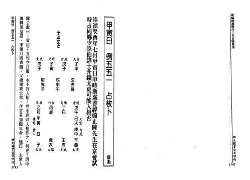 历代六壬占验选_第六册_李崇仰.pdf