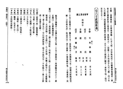 历代六壬占验选_第六册_李崇仰.pdf