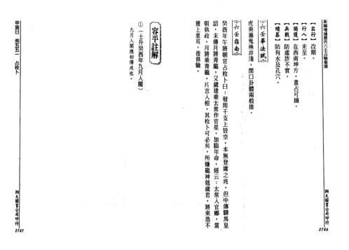 历代六壬占验选_第六册_李崇仰.pdf