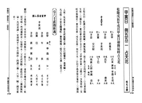 历代六壬占验选_第六册_李崇仰.pdf