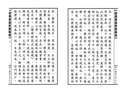 峦头理气史地基础_古本_李崇仰.pdf