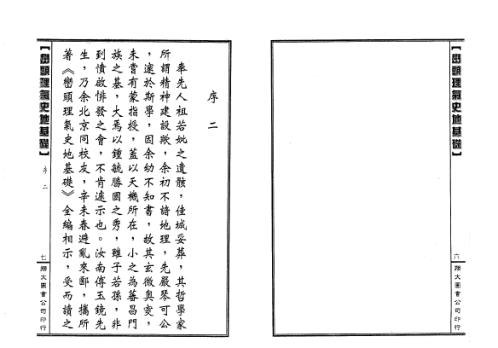 峦头理气史地基础_古本_李崇仰.pdf