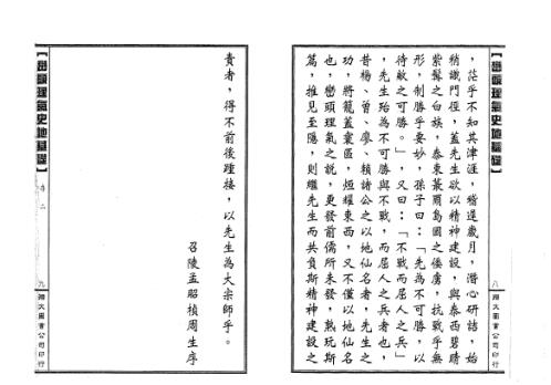 峦头理气史地基础_古本_李崇仰.pdf