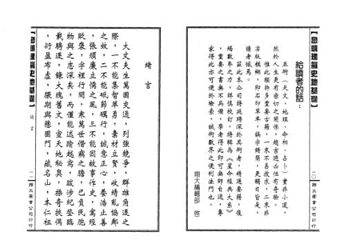 峦头理气史地基础_古本_李崇仰.pdf