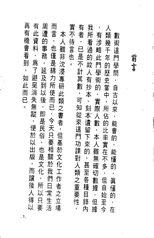 沉氏地理疑义答问地理问正合编_李崇仰.pdf