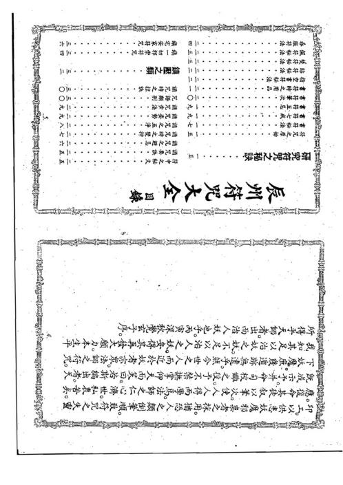 辰州符咒大全_李崇仰.pdf