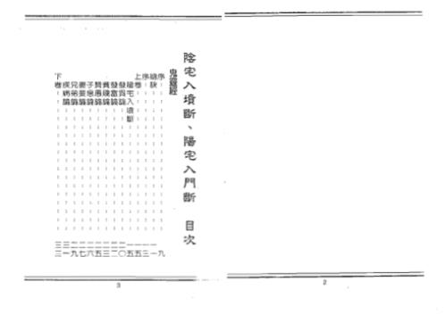 阴宅断阳宅断秘本通玄鬼灵经_李崇仰.pdf