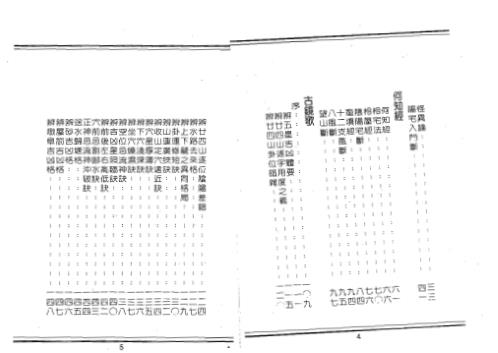 阴宅断阳宅断秘本通玄鬼灵经_李崇仰.pdf