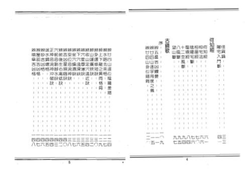 阴宅断阳宅断秘本通玄鬼灵经_李崇仰.pdf