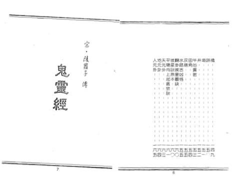 阴宅断阳宅断秘本通玄鬼灵经_李崇仰.pdf