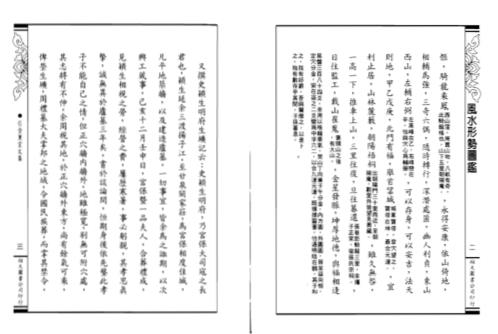 风水形势图鉴_李崇仰.pdf