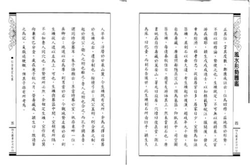 风水形势图鉴_李崇仰.pdf