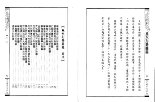 风水形势图鉴_李崇仰.pdf