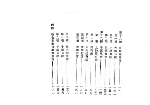 五分钟看面相与痣_李桂林.pdf