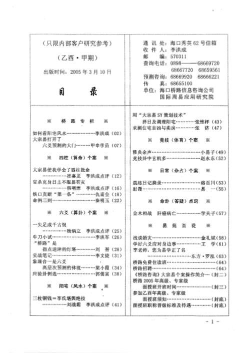 桥路命理咨询_1-5期_李洪成.pdf