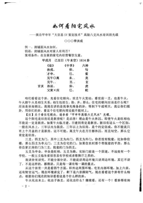 桥路命理咨询_1-5期_李洪成.pdf