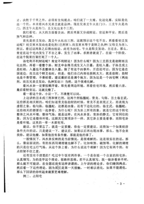 桥路命理咨询_1-5期_李洪成.pdf