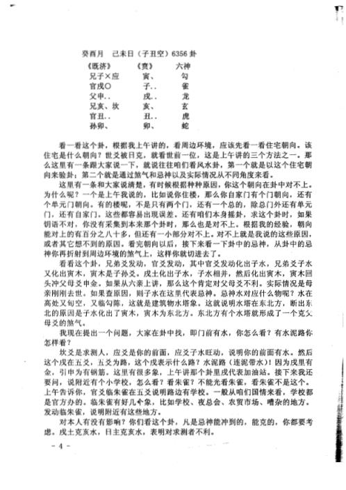 桥路命理咨询_1-5期_李洪成.pdf