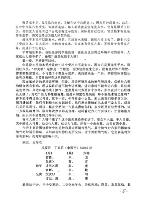 桥路命理咨询_1-5期_李洪成.pdf