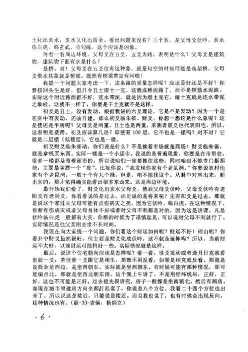 桥路命理咨询_1-5期_李洪成.pdf