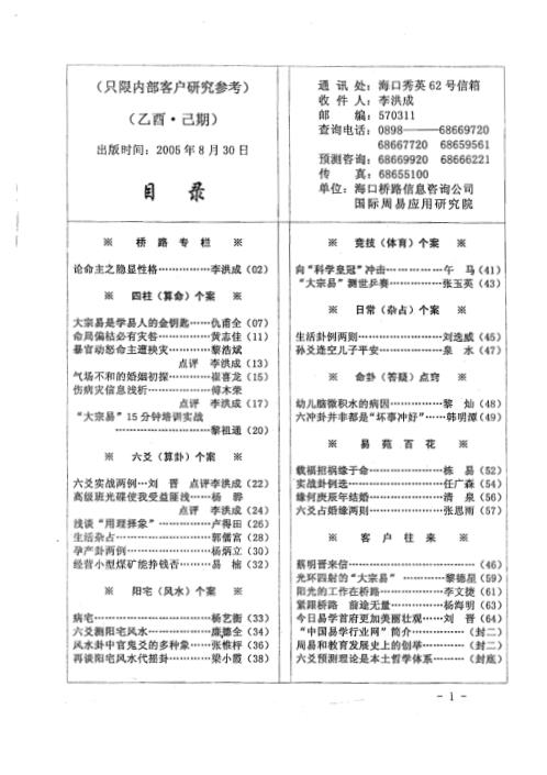 桥路命理咨询_6-10期_李洪成.pdf