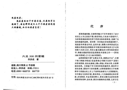 六爻5问答疑_李洪成.pdf