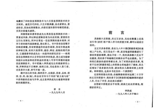 六爻5问答疑_李洪成.pdf