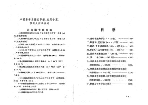 六爻5问答疑_李洪成.pdf