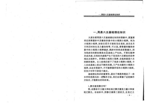 六爻5问答疑_李洪成.pdf