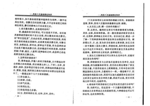 六爻5问答疑_李洪成.pdf