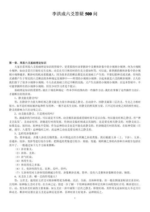 六爻答疑5问_李洪成.pdf