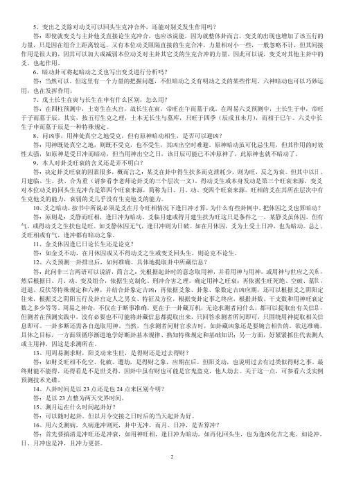 六爻答疑5问_李洪成.pdf