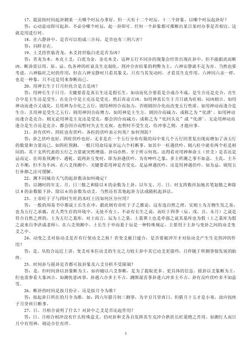 六爻答疑5问_李洪成.pdf