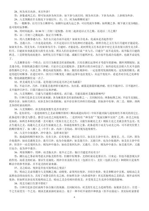 六爻答疑5问_李洪成.pdf