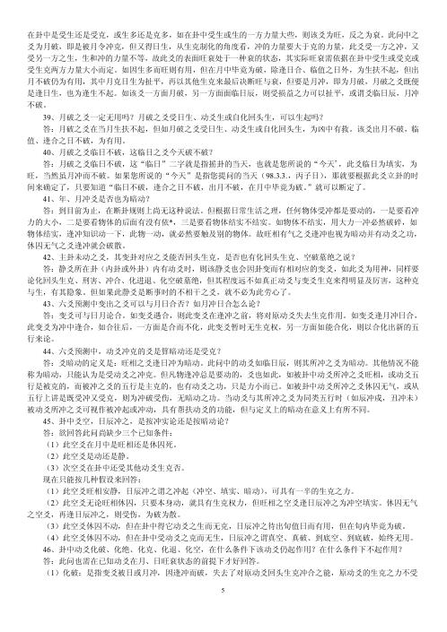 六爻答疑5问_李洪成.pdf