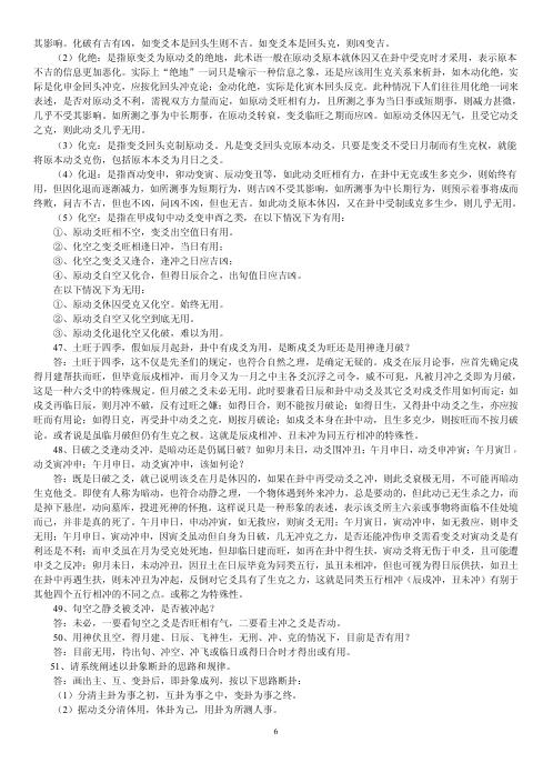 六爻答疑5问_李洪成.pdf