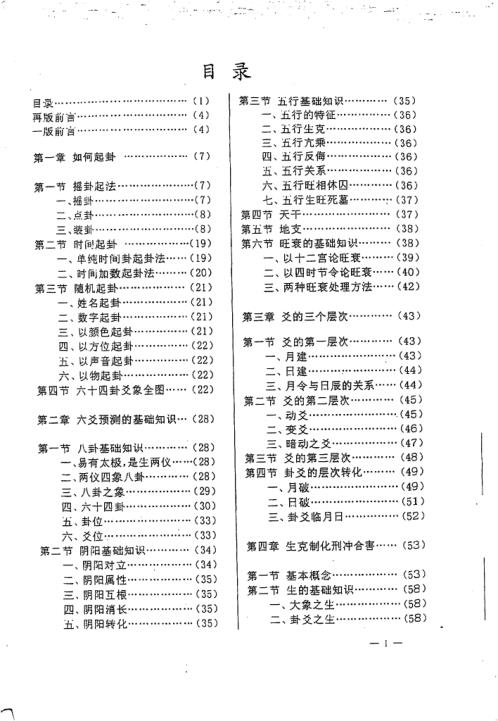 六爻预测技术入门_李洪成.pdf