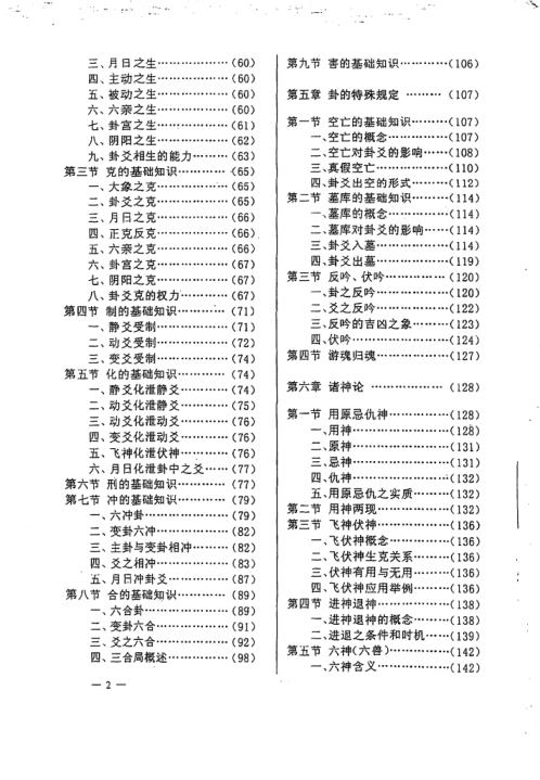 六爻预测技术入门_李洪成.pdf