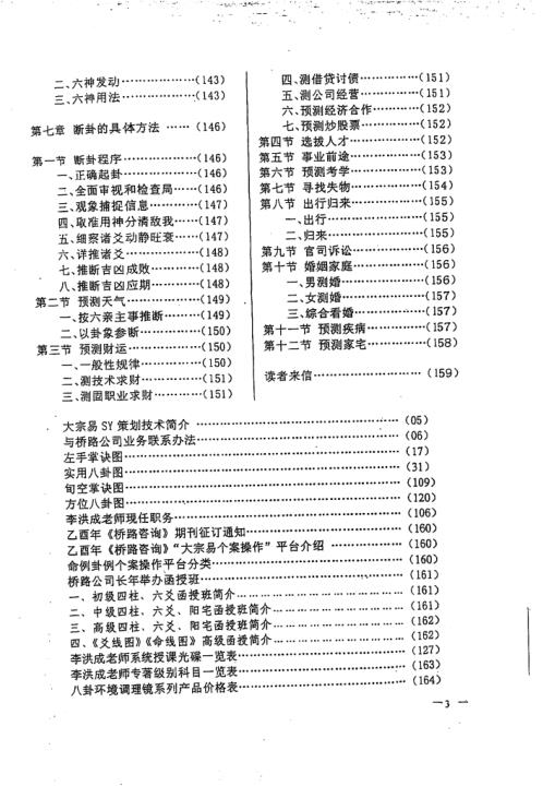 六爻预测技术入门_李洪成.pdf