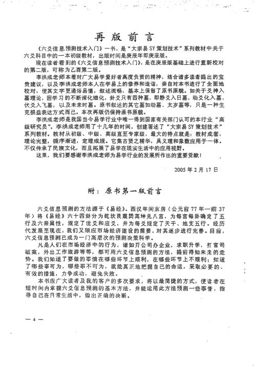 六爻预测技术入门_李洪成.pdf