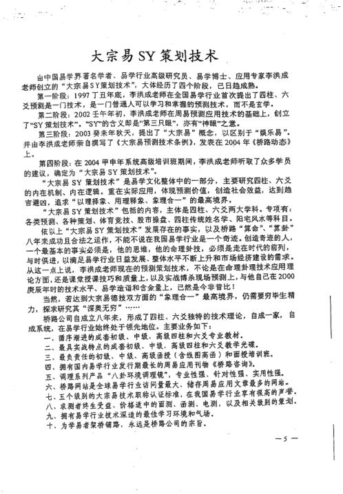 六爻预测技术入门_李洪成.pdf