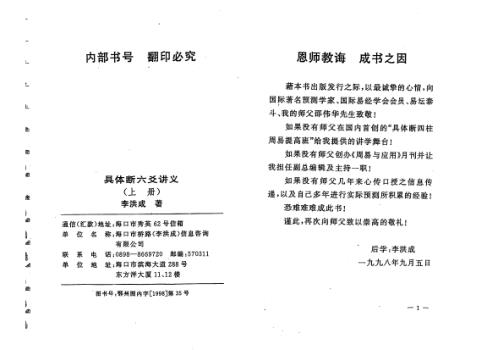 具体断六爻讲义_上_李洪成.pdf