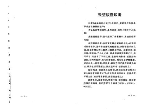 具体断六爻讲义_上_李洪成.pdf